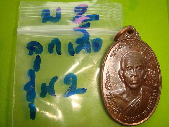 เหรียญลูกเสือรุ่น2 ออกวัดบ้านไร่ 5ธันวาคม ปี2536 เนื้อทองแดงผิวไฟ สภาพสวยกริ๊ป มีจารหน้าหลังเต็มสูตร