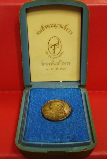 เหรียญสมเด็จพระสังฆราช ครบรอบ 75 ปี พ.ศ. 2531 เนื้อทองทิพย์ พร้อมกล่องเดิม หายากครับ