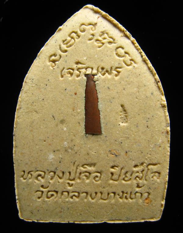 **เจ้าสัวเจริญพร เนื้อผงเกสร ฝังตะกรุด หลวงปู่เจือ วัดกลางบางแก้ว หมายเลย 4496 สวยๆ เคาะเดียวแดง**