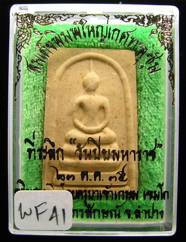 **สมเด็จพิมพ์ใหญ่เกศทะลุซุ้ม หลวงพ่อเกษม ฝังตะกรุด หลัง จปร. ปี 35 เคาะเดียวแดง**WF41