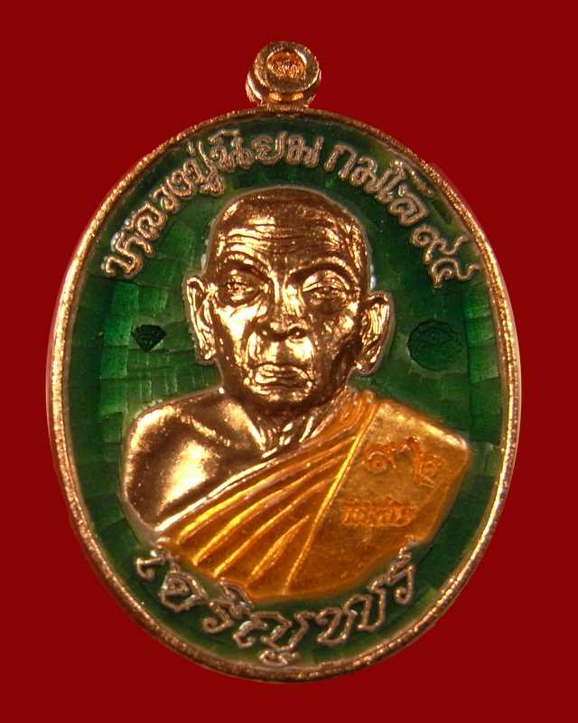 เหรียญหลวงปู่นิยม รุ่นเจริญพร เมตตามหานิยม ครบรอบ ๙๔ หลวงปู่นิยม เนื้อทองแดงลงยา  เลข  ๙๒