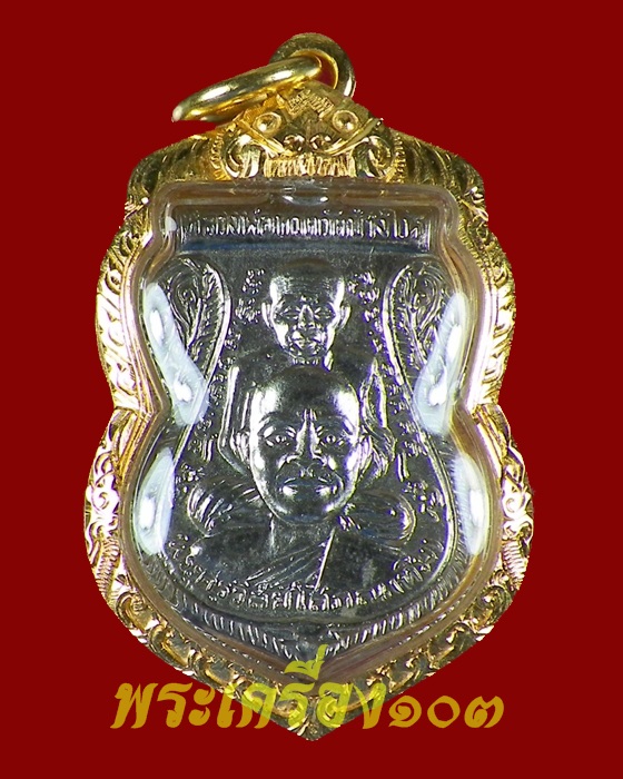 เหรียญหลวงปู่ทวด พุฒซ้อน 2509 สวย สุดๆ