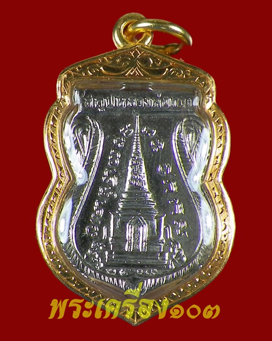 เหรียญหลวงปู่ทวด พุฒซ้อน 2509 สวย สุดๆ