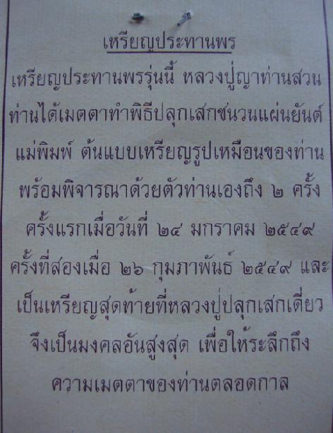 เคาะเดียว สวยๆๆๆ ครับ เหรียญประทานพร หลวงปู่ญาท่านสวน วัดนาอุดม จ.อุบลฯ#2