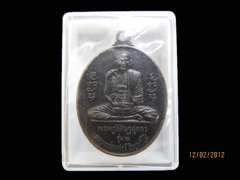 หลวงพ่อเสาร์ อินทวิโส รุ่น๒ วัดเชตวันคีรี เหมือนเดิมครับรอบนี้เริ่ม20บาท AA93
