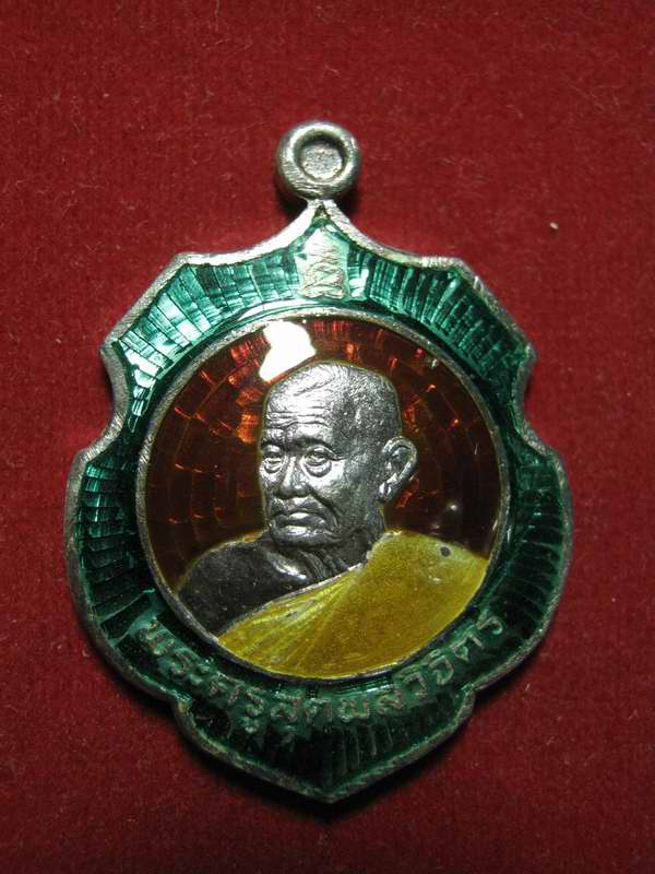เหรียญหลวงปู่คร่ำ วัดวังหว้า รุ่นสรงน้ำ มีโค๊ด มีหมายเลข 2582 เนื้อเงินลงยา กล่องเดิม....ครับ