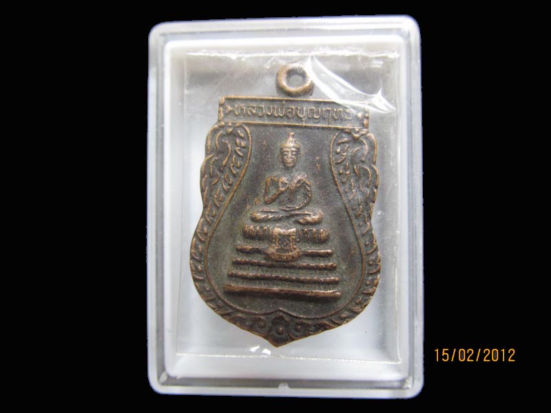 เหรียญหลวงพ่อบุญฤทธิ์หลังพระพรหม เหมือนเดิมครับรอบนี้เริ่ม20บาท AA122