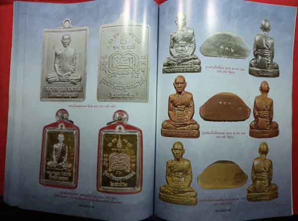 หลวงพ่อรวย วัดตะโก จ.อยุธยา สุดยอดพระคณาจารย์แห่งยุค