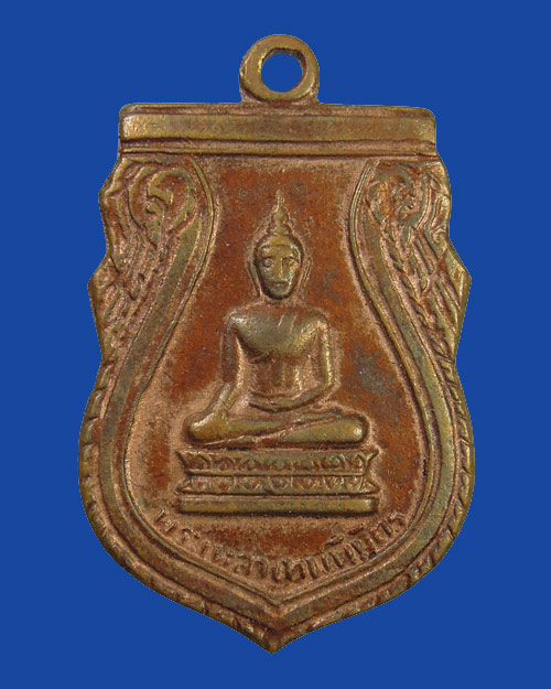 เหรียญ พระเหลาเทพนิมิตร อ.พนา จ.อุบลราชธานี ปี 2500