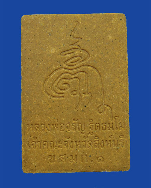 พระพุทธนฤมิตโชค หลวงพ่อจรัญ วัดอัมพวัน จ.สิงห์บุรี(ขสมก.1)