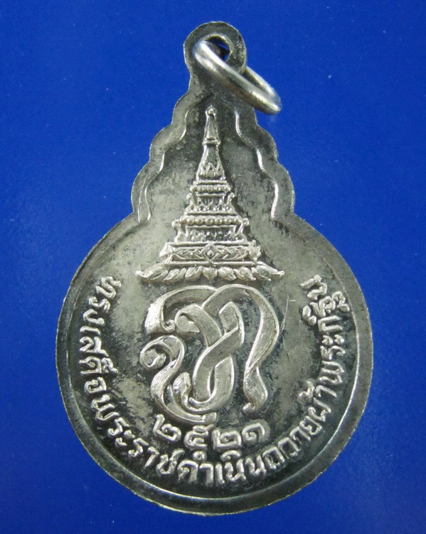 เหรียญเจ้าคุณนรฯ วัดเทพศิรินทร์ กทม ปี2521 เนื้อเงิน