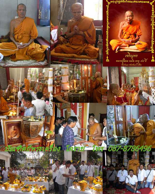 เหรียญเจริญพร...หลวงปู่นิยม ..รุ่นเจริญพร เมตตามหานิยม ครบรอบ ๙๔ เนื้อทองแดงมันปู เลข ๙๙๐ โค๊ด ๙