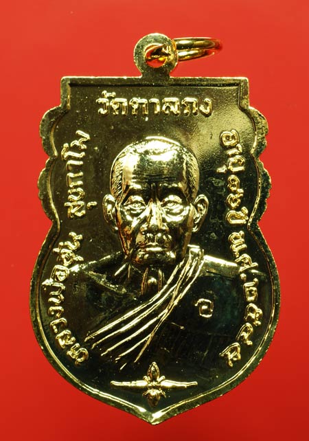 หลวงพ่ออุ้นพระพุทธชินราช หลังรูปเหมือน 2 เหรียญเนื้อทองแดงกะไหล่ทอง