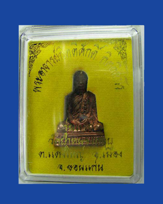 รูปหล่อรุ่นเเรก พระอาจารย์กิตติศักดิ์ วัดป่าหนองหลุบ จ.ขอนแก่น 2552