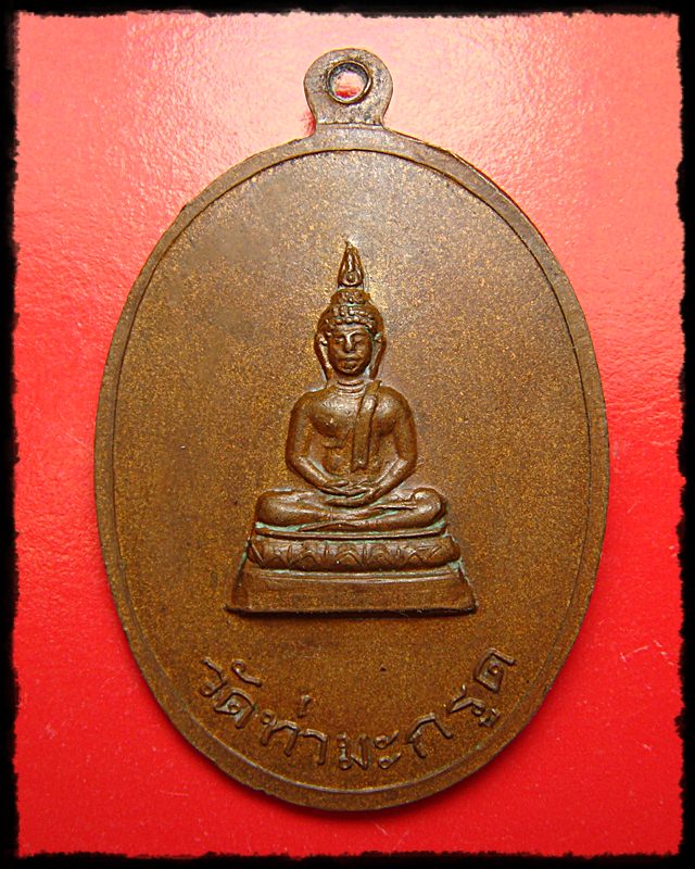 เหรียญพระครูใบฏีกาพันโสต ถิโก วัดท่ามะกรูด อ.สามชุก จ.สุพรรณบุรี