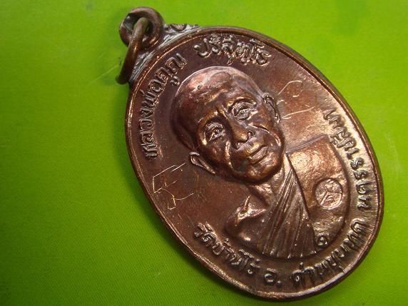 เหรียญหลวงพ่อคูณรุ่นสร้างศาลาการเปรียญวัดตลาดไทรเก่าปี2522 เนื้อทองแดงบล๊อคมีเม็ดตา มีจาร