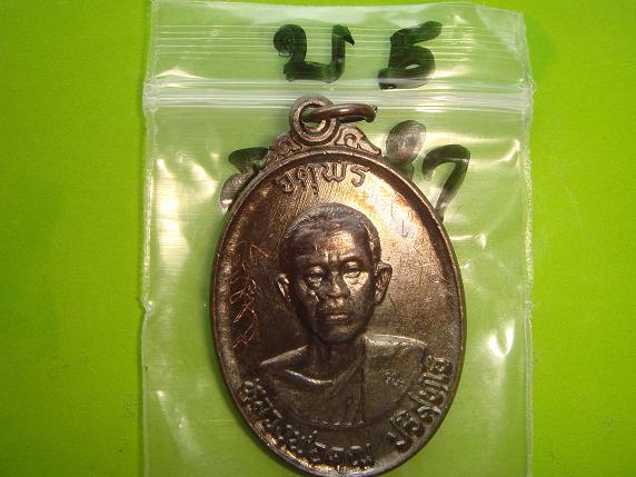 เหรียญหลวงพ่อคูณรุ่นจตุพรบารมีแผ่ไพศาลออกวัดแจ้งนอกปี2537 เนื้อทองแดงรมดำ พิเศษมีจาร