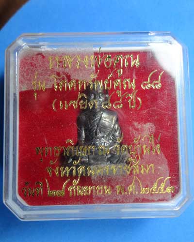 รูปหล่อหลวงพ่อคูณ รุ่นโภคทรัพย์คูณ 88