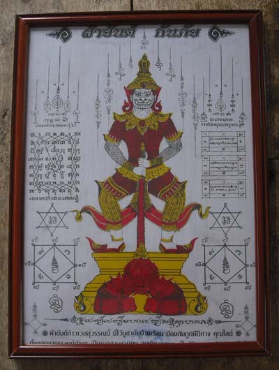 สวยงามดูหน้าเกรงขาม ผืนใหญ่ๆ ผ้ายันต์ท้าวเวสสุวรรณ วัดศรีอุทุมพร จ.นครสวรรค์ พร้อมกรอบบูชา