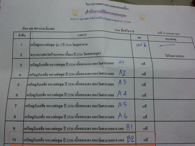 บัตรรับประกันพระแท้