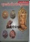 หนังสือ ยอดพระเครื่องเมืองสยาม พุทธศิลป์เหรียญมงคล