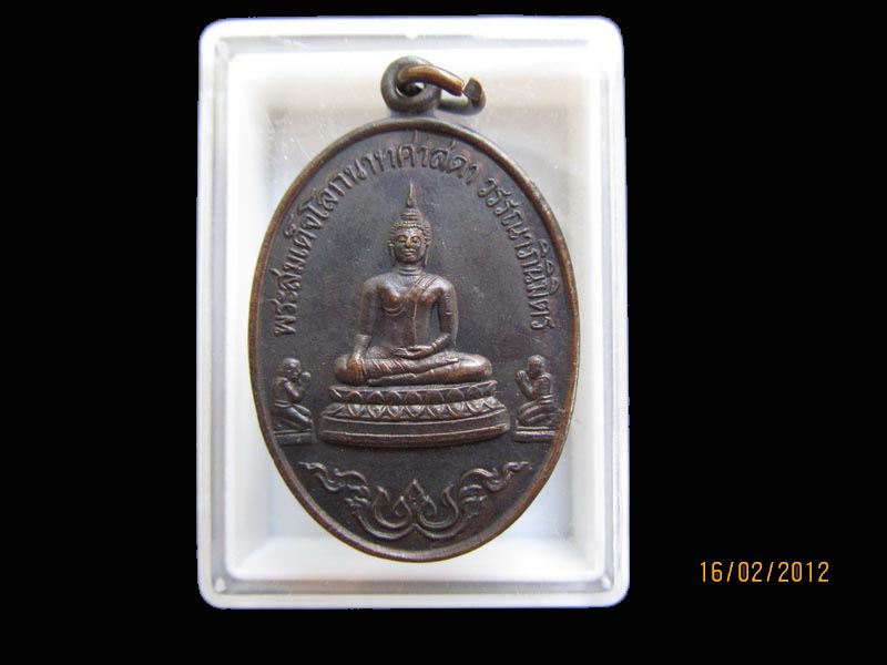 เหรียญสมเด็จโลกนาทศาสดา (หลวงพ่อลับ) วัดโนนหมัน  นครราชสีมา เหมือนเดิมครับรอบนี้เริ่ม20บาท AA146