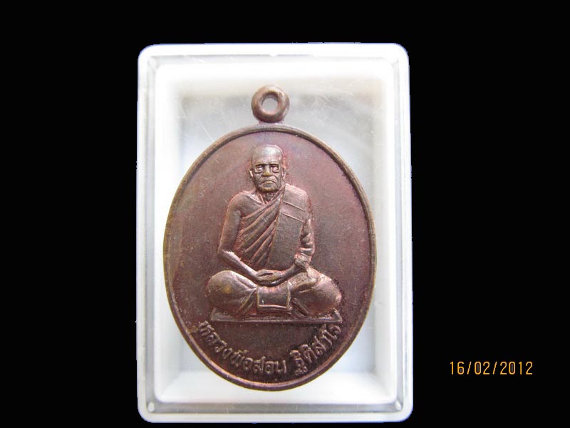 เหรียญหลวงพ่อสอน ฐิติสาโร วัดรางตะเคีย  เหมือนเดิมครับรอบนี้เริ่ม20บาท AA159