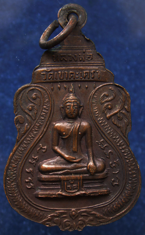 ถูกจริงๆ...100 บาท !! เหรียญหลวงพ่อวัดบ้านแหลม หลังหลวงพ่อวัดเขาตะเครา ออกวัดปรกคลองอ้อม จ.สมุทรสงคร