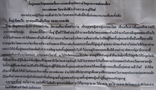 อิ้นคู่พลอดรัก หลวงพ่อกอย วัดเขาดินใต้ อ.บ้านกรวด จ.บุรีรัมย์