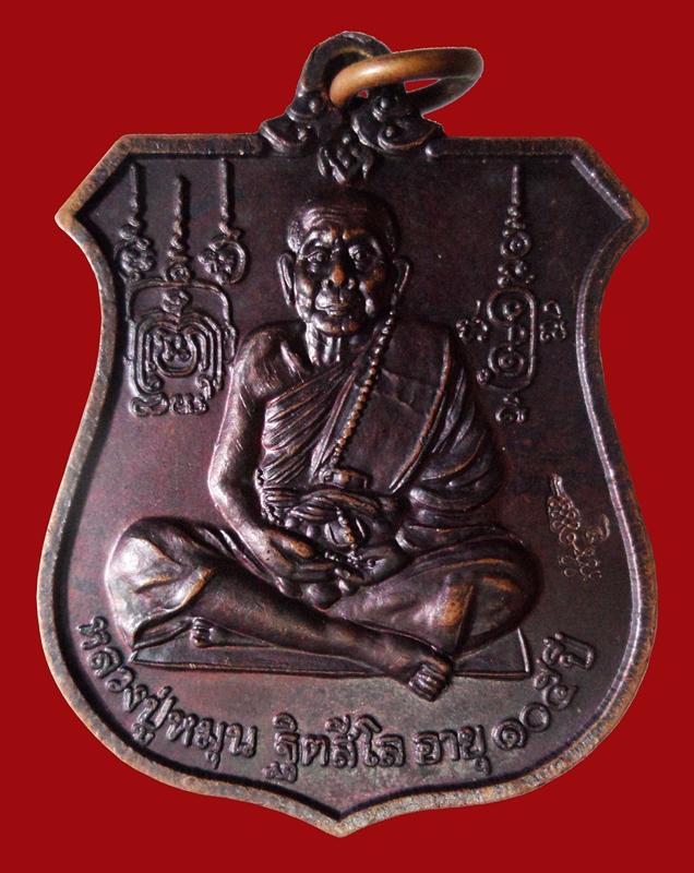 เหรียญนารายณ์ทรงครุฑ หลวงปู่หมุน วัดบ้านจาน โค๊ดวัดสุทัศน์ ปี 2542