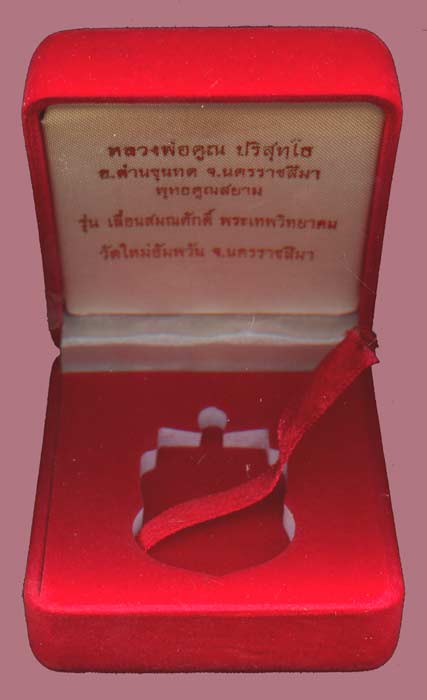 เหรียญเสมาฉลุ เลื่อนสมณศักดิ์พระเทพวิทยาคม เนื้อทองแดงจีวรเหลือง No.2043 พร้อมกล่องเดิม
