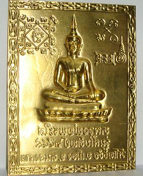 แผ่นปั๊มหลวงพ่อพระใส จ.หนองคาย ปี 2549