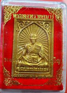 พระผงพรายกุมารปี 2548 ตระกรุดเงิน หลวงพ่อสาคร