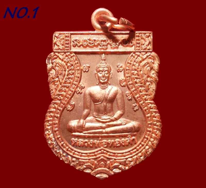 เหรียญพระพุทธมหาสุวรรณปฏิมากร(หลวงพ่อทองคำ) หลังนารายณ์ทรงครุฑ เนื้อทองแดง เจ้าคุณธงชัย วัดไตรมิตร