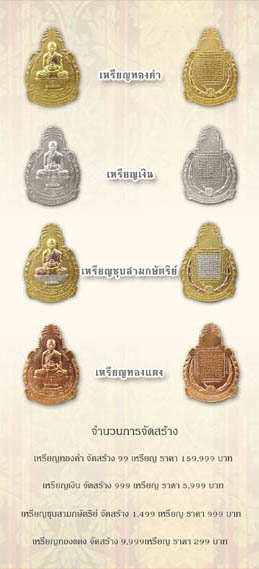 เหรียญเพิ่มยศ เพิมลาภ เพิ่มบารมี หลวงปู่บัวเนื้อ 3 กษัตริย์ หมายเลข 637 พร้อมกล่อง