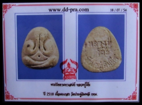 หลวงปู่โต๊ะ พระปิดตา มหาเสน่ห์ ปี18