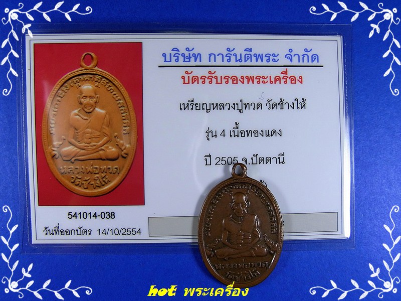 หลวงปู่ทวดรุ่น4ครับ