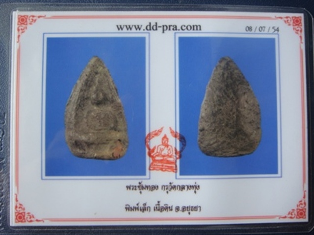 บัตรรับประกันพระแท้