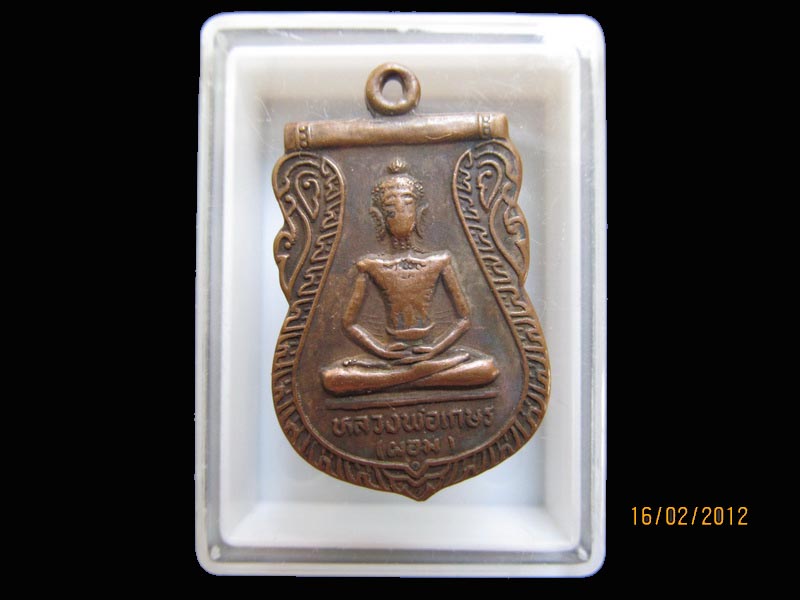 เหรียญหลวงพ่อเกษร หลวงปู่เพิ่ม วัดนาคสโมสร เหมือนเดิมครับรอบนี้เริ่ม20บาท AA172