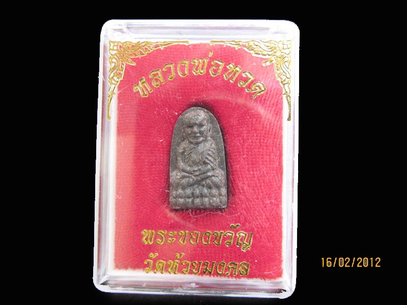หลวงพ่อทวดเนื้อว่านพิมพ์พระรอดเล็ก (วัดห้วยมงคล)008. เหมือนเดิมครับรอบนี้เริ่ม20บาท AA177