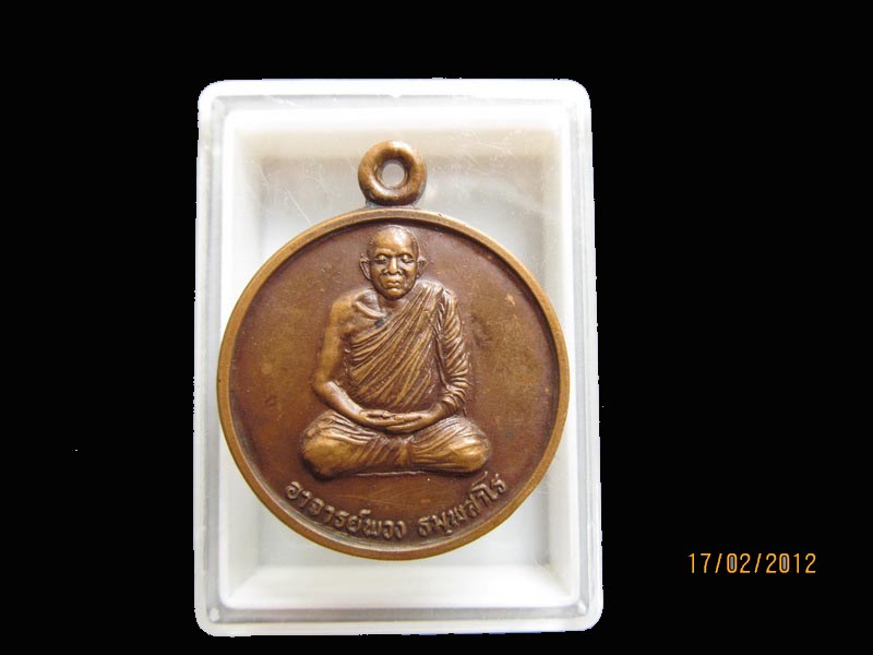 เหรียญหลวงพ่อพวง วัดป่าวิเวกสามัคคีธรรม จ.บุรีรัมย์.เหมือนเดิมครับรอบนี้เริ่ม20บาท AA194