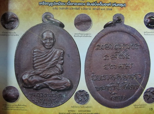 เหรียญรุ่นแรก พระอาจารย์ทิม วัดช้างให้ ปี08