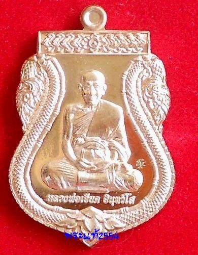 เหรียญเสมารูปเหมือน 7รอบ เนื้อทองแดง ทำบุญอายุวัฒนมงคล 84ปีหลวงพ่อเอียด