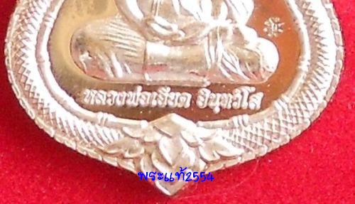 เหรียญเสมารูปเหมือน 7รอบ เนื้อทองแดง ทำบุญอายุวัฒนมงคล 84ปีหลวงพ่อเอียด