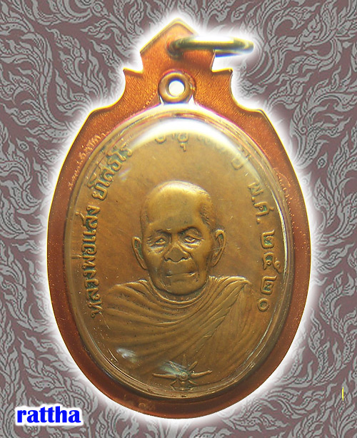 @@@_ เหรียญหลวงพ่อแสง วัดคลองน้ำเจ็ด ปี๒๐ (RT-105)_@@@