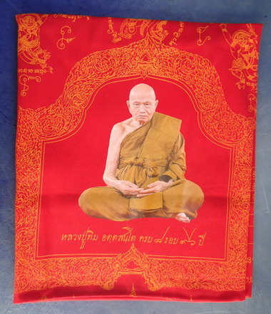  *ผ้ายันต์เทพชุมนุม มหามงคล 8 รอบ* หลวงปู่ทิม วัดพระขาว อยุธยา ขนาดใหญ่ 120 x180 ซม.