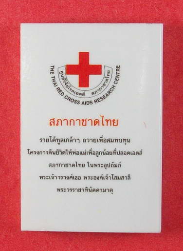 หนังสือเพลงพระราชนิพนธ์ เล่มเล็กที่สุดในโลก