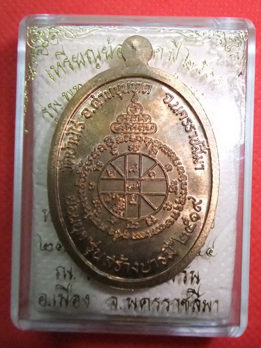 @@@(คาะเดียว)เหรียญย้อนยุค19 เนื้อทองแดง รุ่นพุทธคูณสยาม "มหาลาภ" 3040 โค๊ต นะ ที่ขา@@@