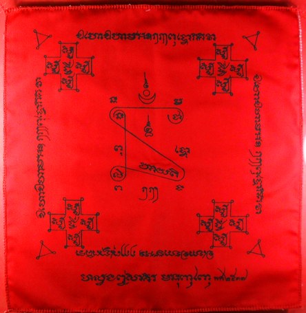 ผ้ายันต์พัดโบกปี 3537 หลวงพ่อสาครครับ หายากครับ แบ่งไปใช้ครับ เคาะเดียวแดงครับ