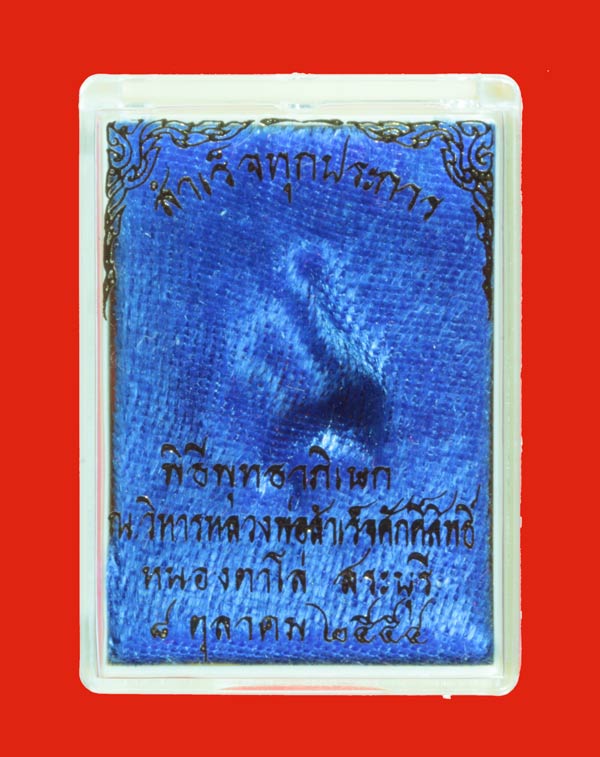 เหรียญเม็ดแตง เนื้อเงินลงยาสีน้ำเงิน รุ่นสำเร็จทุกประการ หลวงพ่อสำเร็จศักดิ์สิทธิ์ หมายเลข 82